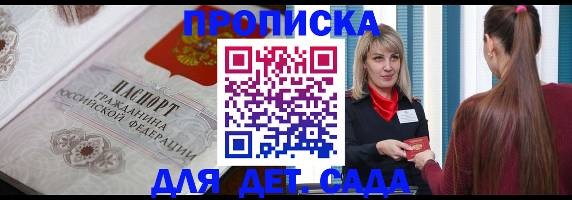 прописка регистрация в Белой Калитве
